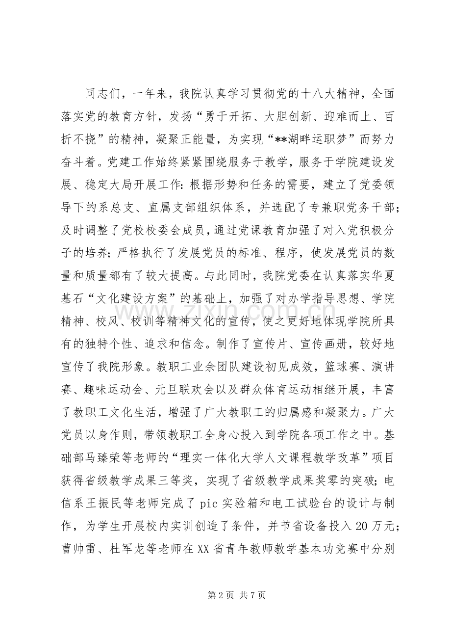 XX年七一表彰大会发言范文.docx_第2页