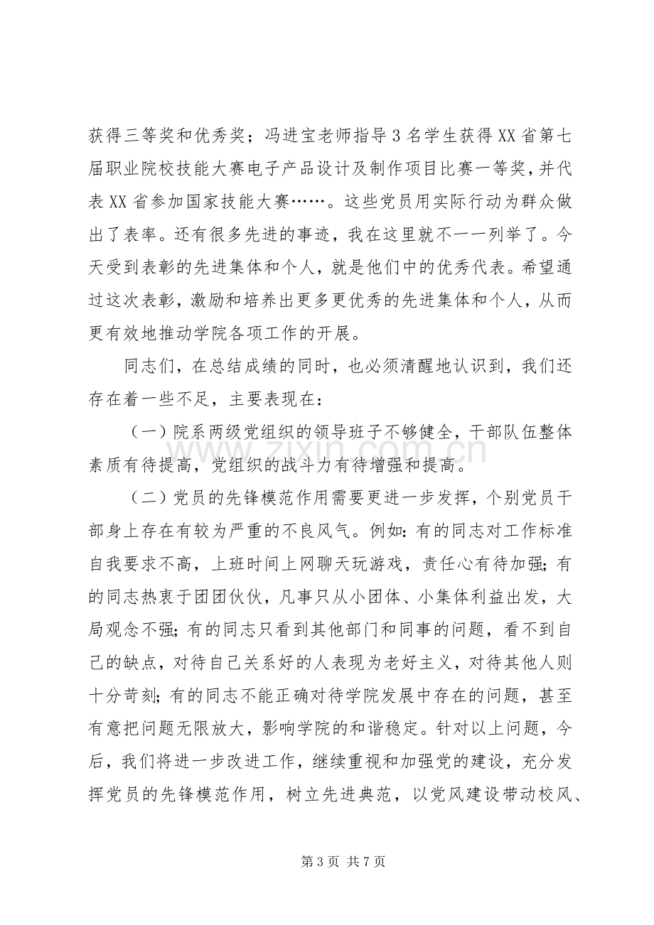 XX年七一表彰大会发言范文.docx_第3页