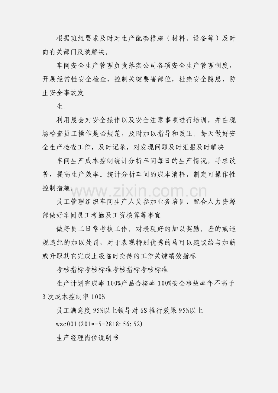 家具厂岗位分析.docx_第2页