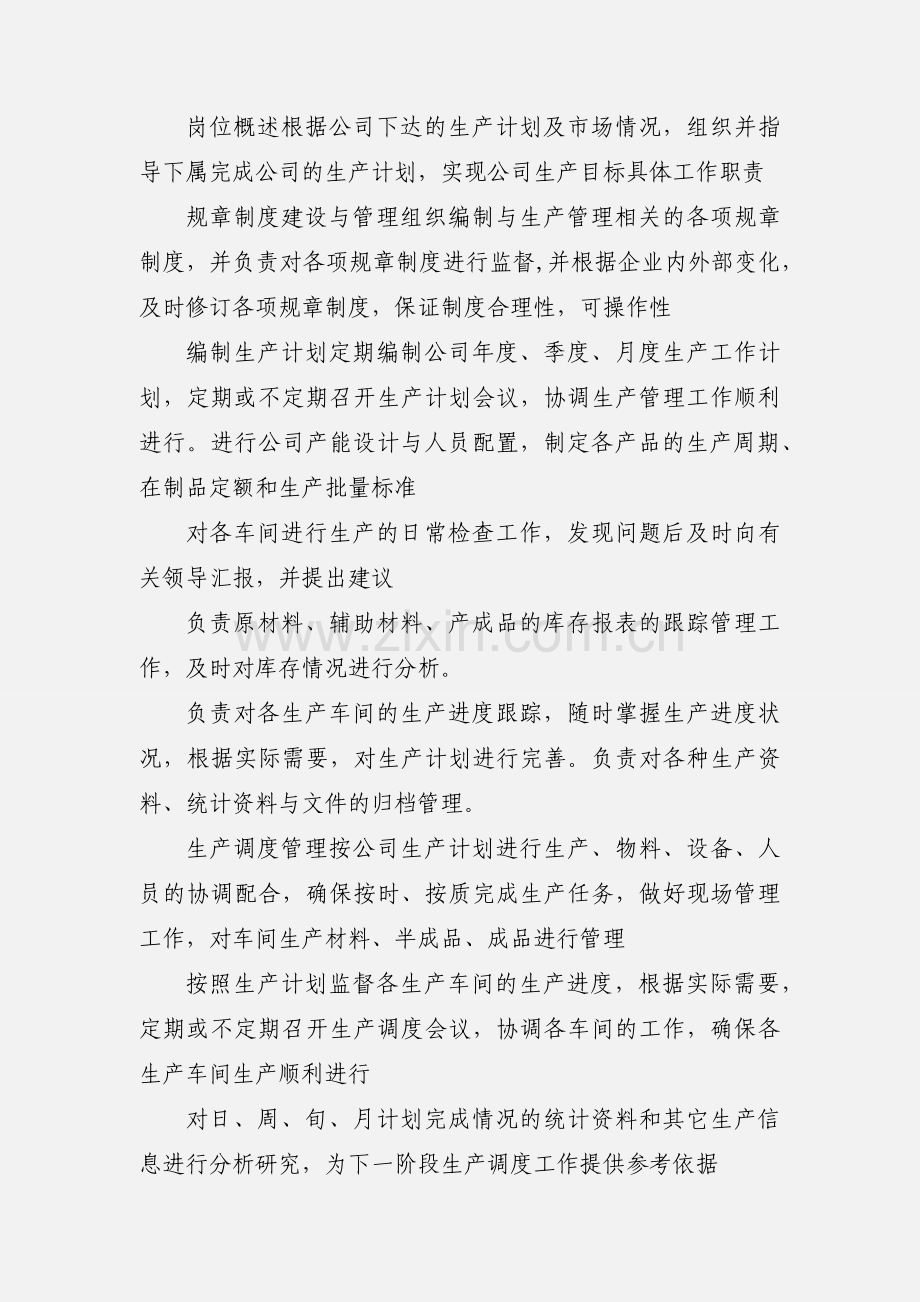 家具厂岗位分析.docx_第3页