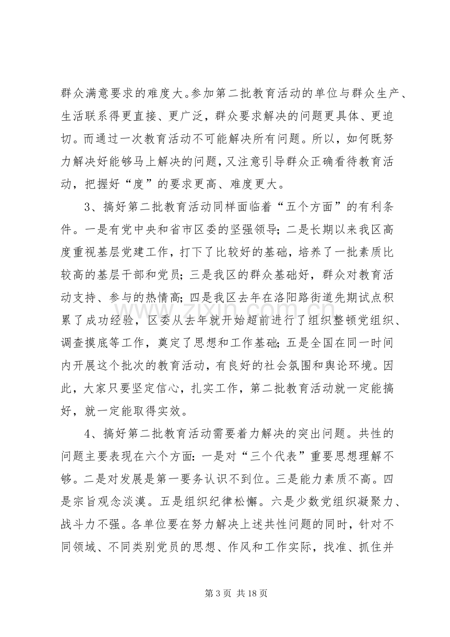 先进教育骨干培训讲话.docx_第3页