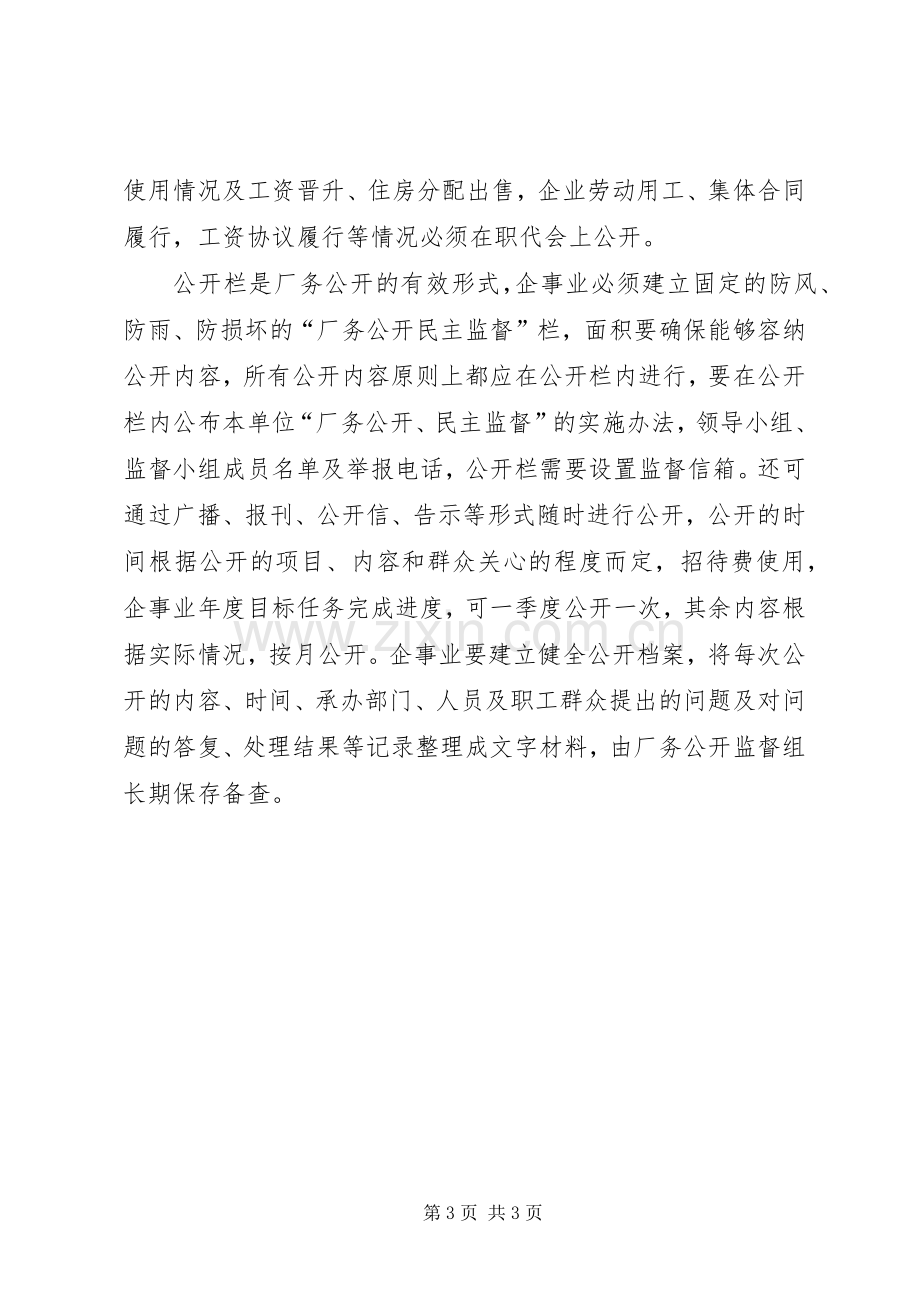 厂务公开方案.docx_第3页