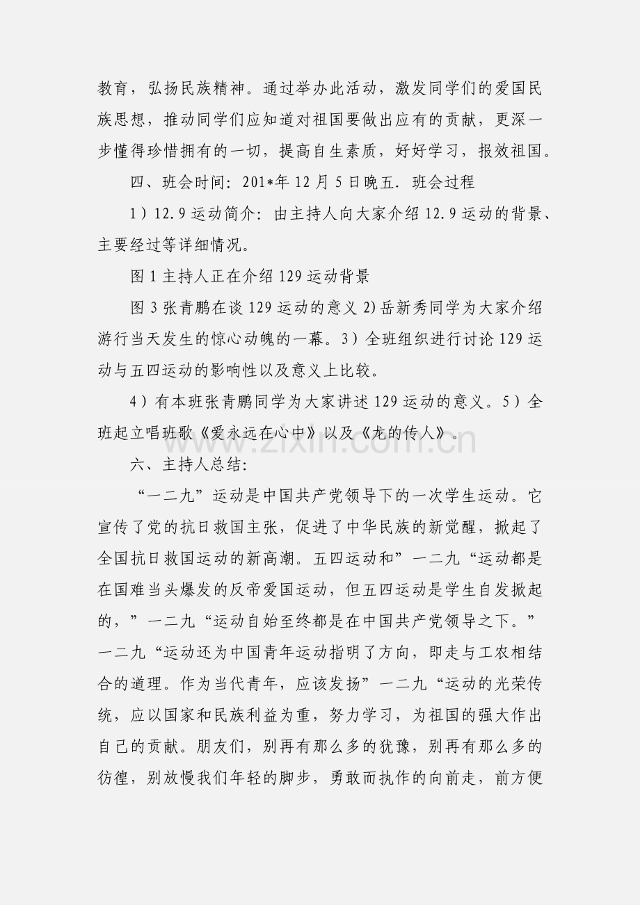 文学院英语1002班纪念12·9运动主题班会.docx_第2页