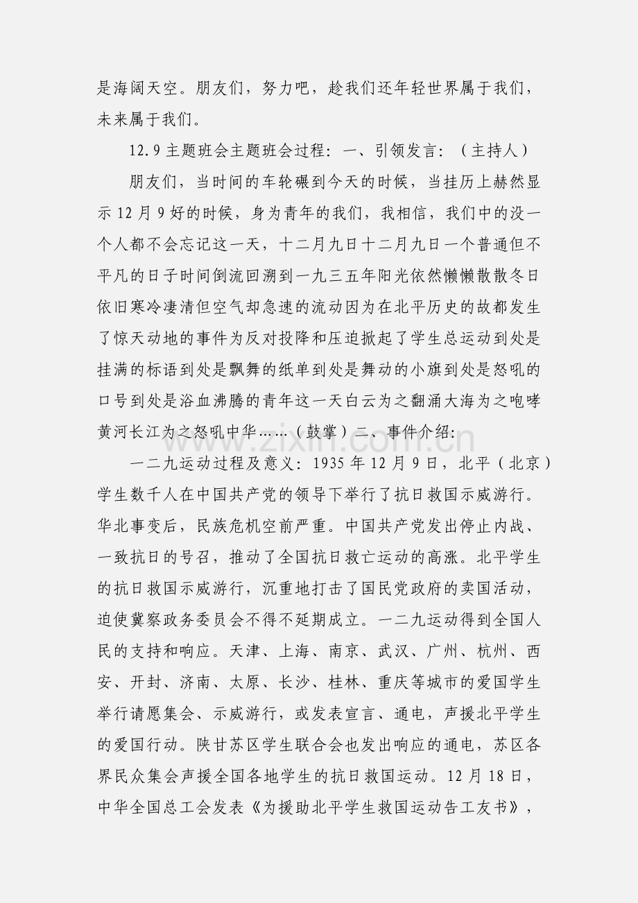 文学院英语1002班纪念12·9运动主题班会.docx_第3页