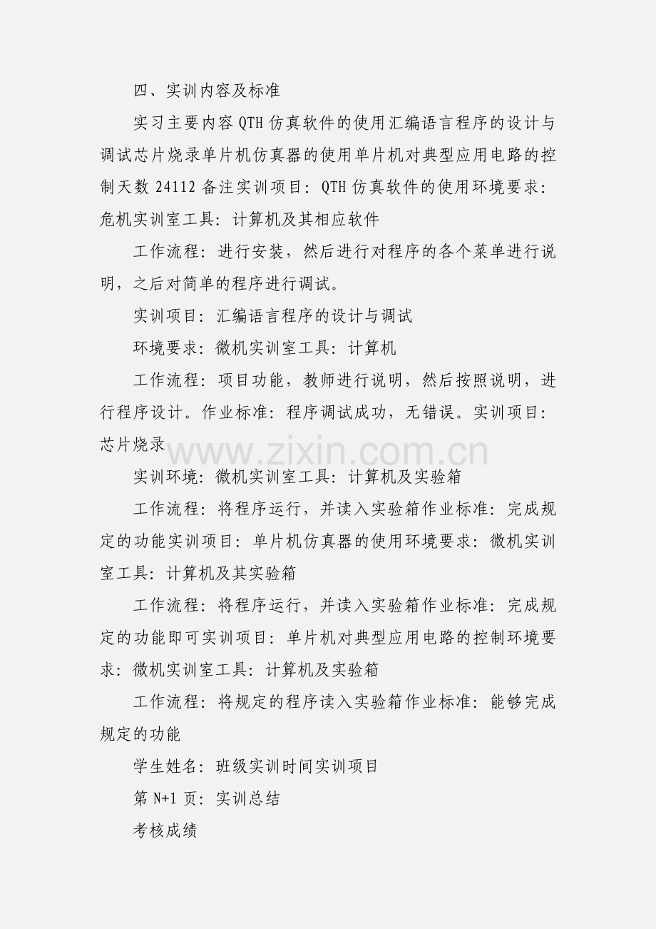 单片机实训指导书.docx_第2页