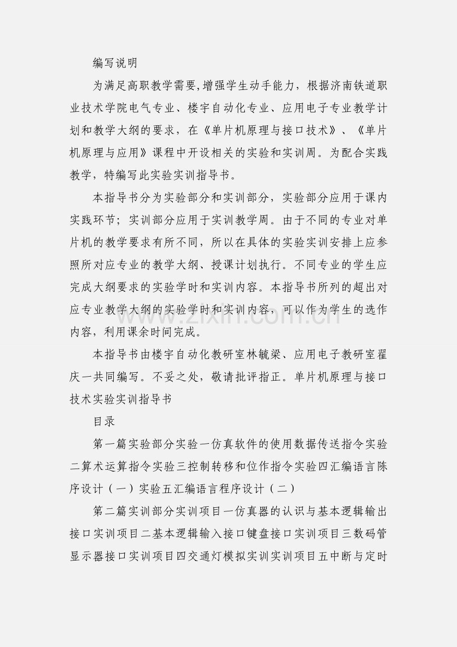 单片机实训指导书.docx_第3页