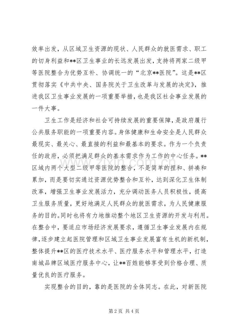 医院成立揭牌仪式讲话.docx_第2页