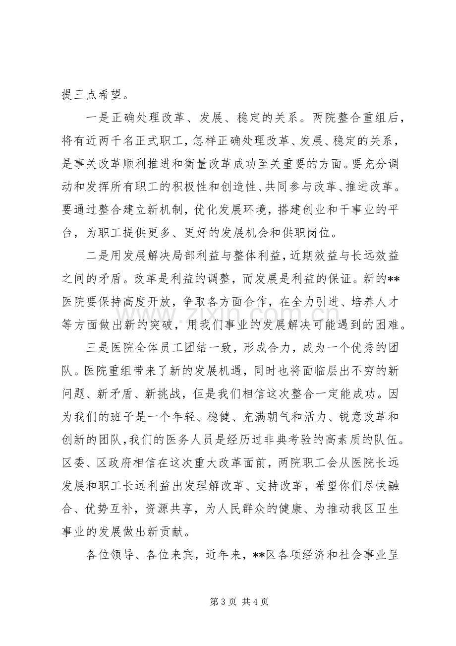 医院成立揭牌仪式讲话.docx_第3页