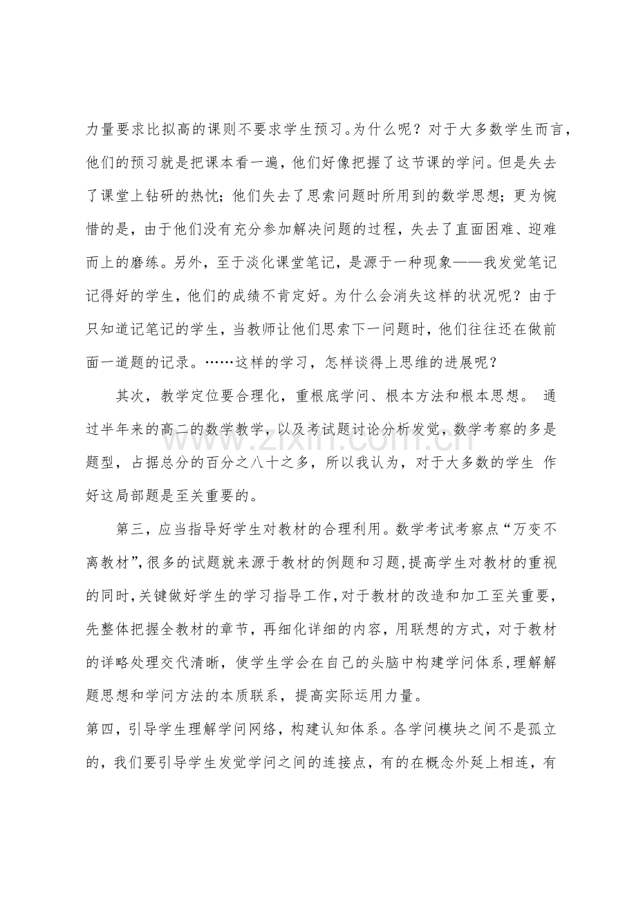 高二教学数学教学反思.docx_第2页