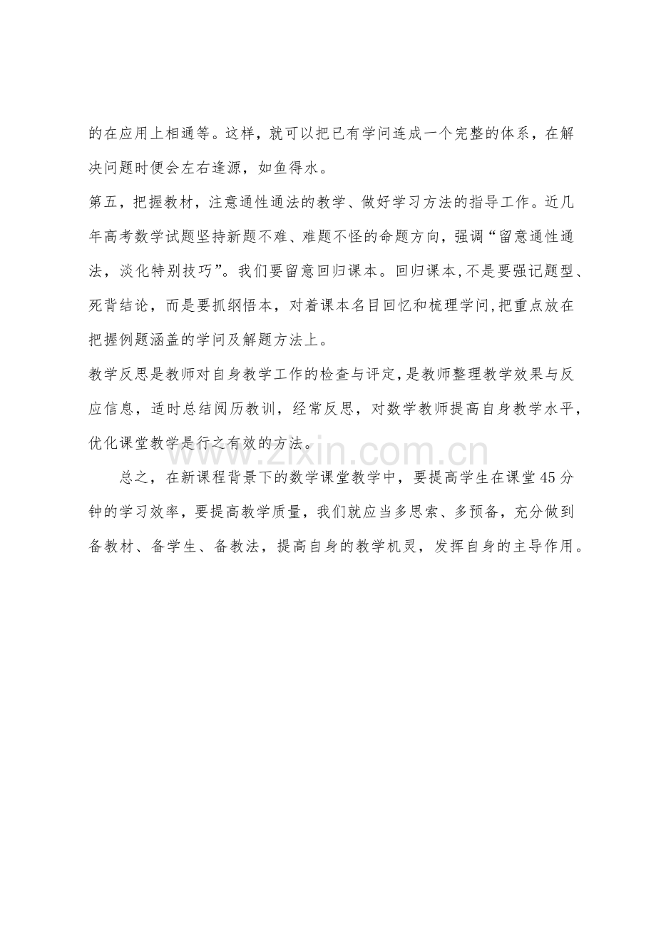 高二教学数学教学反思.docx_第3页