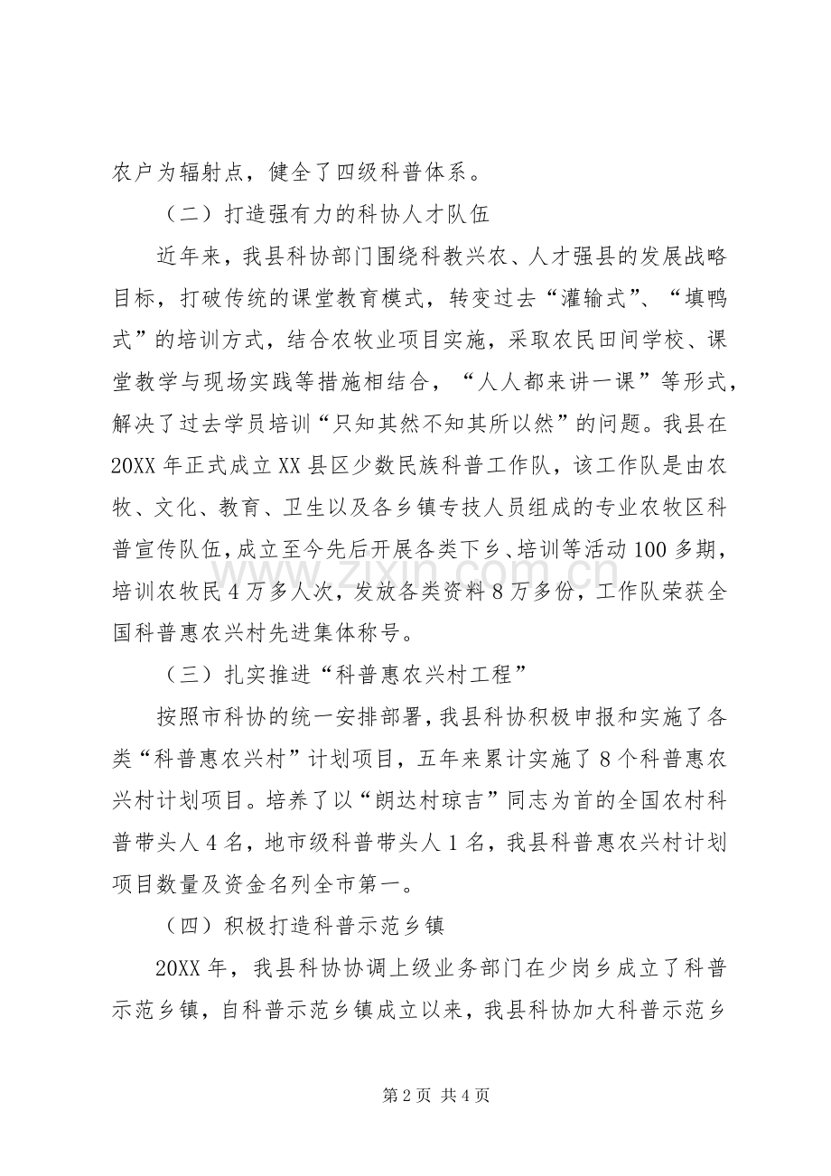 科协交流发言材料致辞.docx_第2页