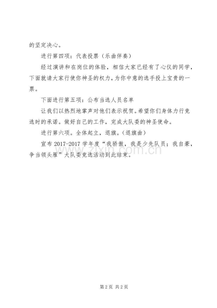 年度大队委竞选主持词范文.docx_第2页