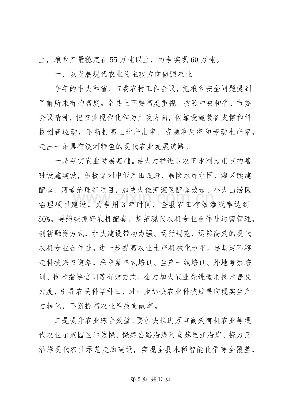 县委书记在全县农村工作会议上的讲话稿.docx_第2页