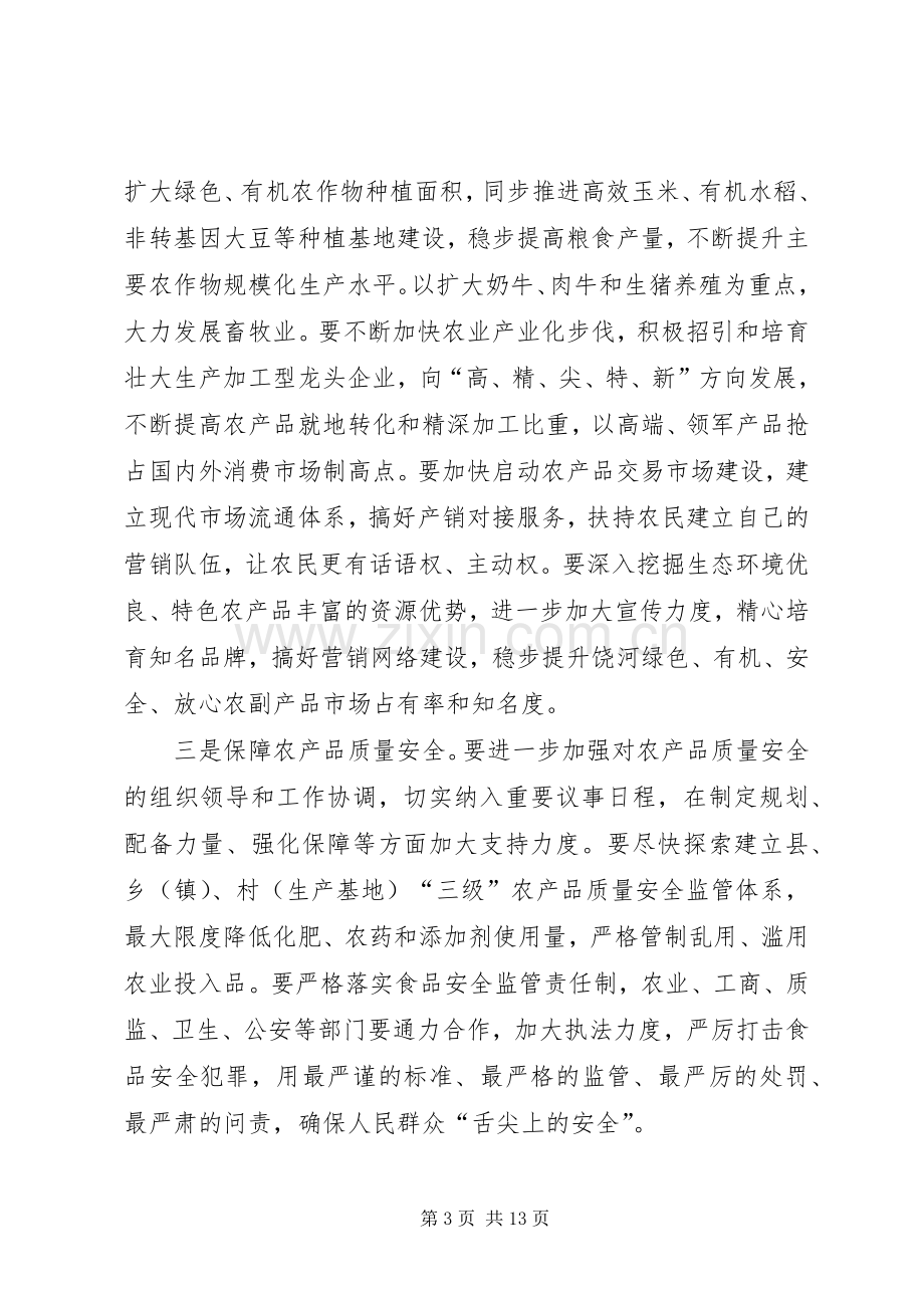 县委书记在全县农村工作会议上的讲话稿.docx_第3页