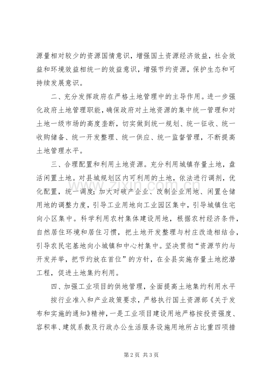 副县长土地日电视讲话.docx_第2页