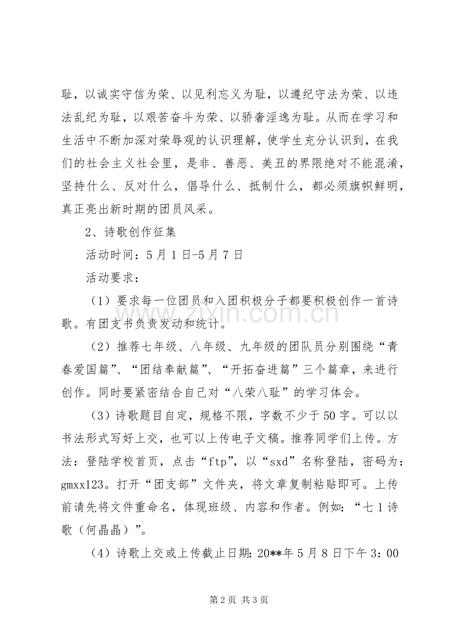 纪念五四运动主题团日活动实施方案.docx_第2页