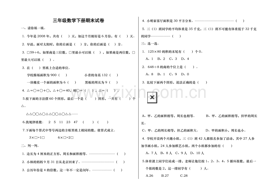 小学三年级数学下册期末试卷.doc_第1页