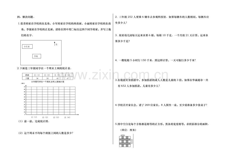 小学三年级数学下册期末试卷.doc_第2页