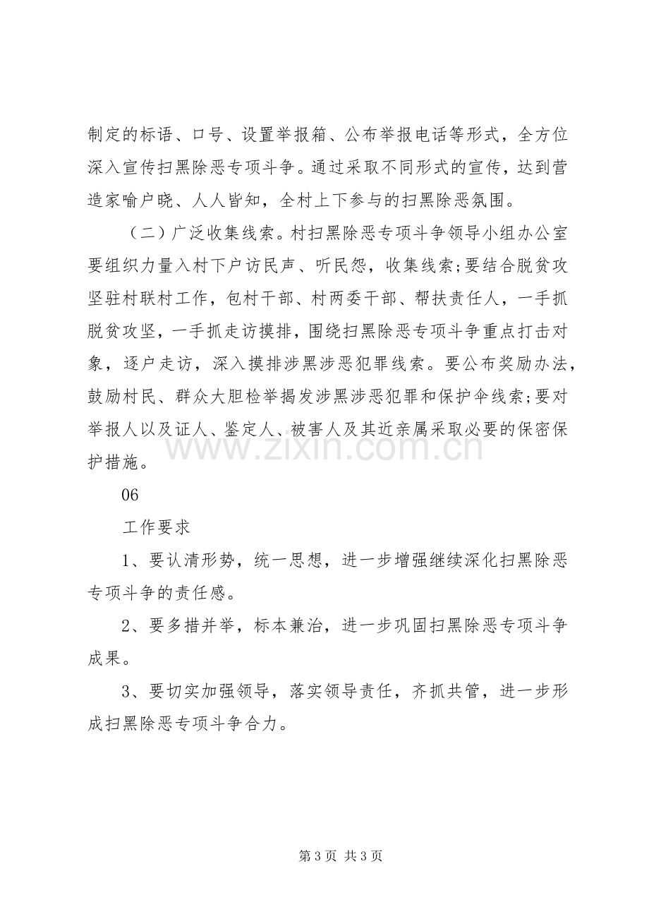 常中村扫黑除恶工作实施方案.docx_第3页