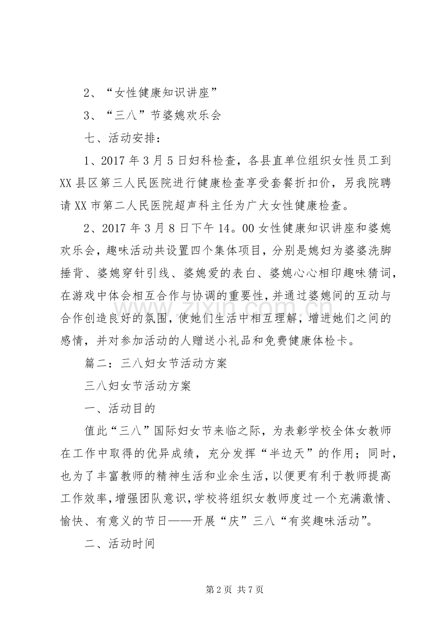 银行妇女节活动实施方案.docx_第2页