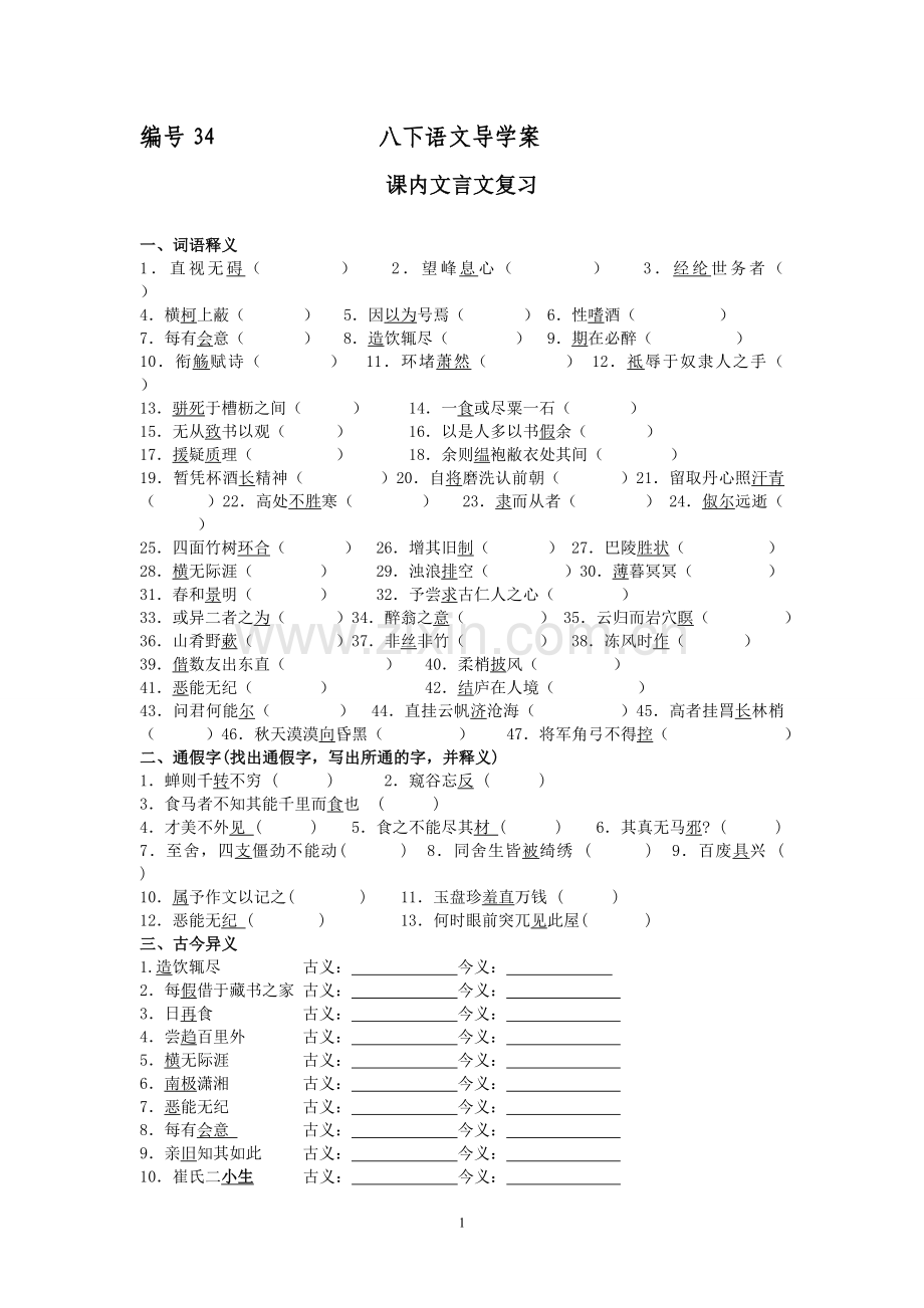 八下文言文复习导学案.doc_第1页