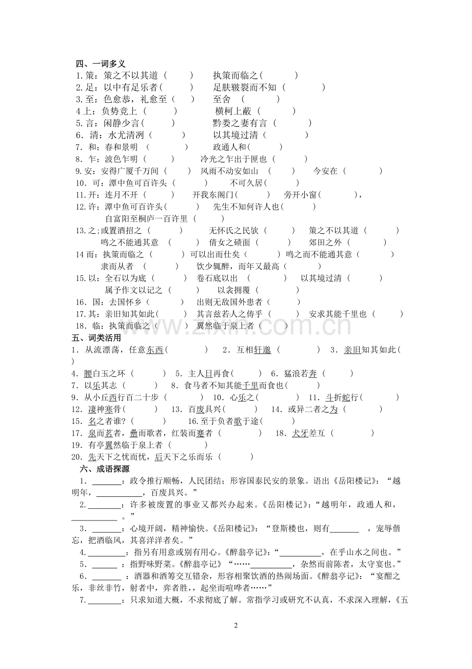 八下文言文复习导学案.doc_第2页