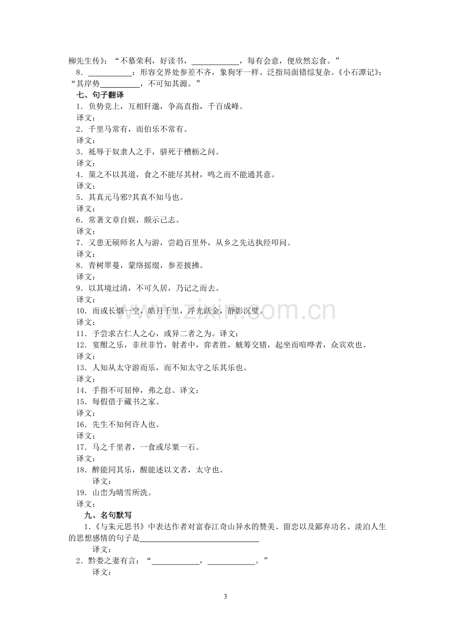 八下文言文复习导学案.doc_第3页