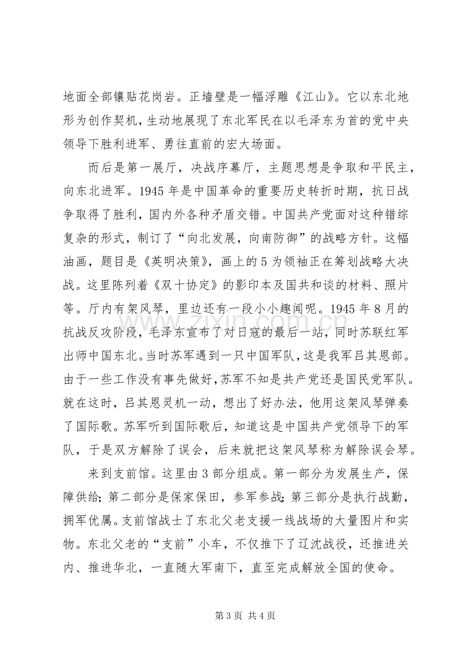 参观辽沈战役纪念馆观后感 .docx_第3页