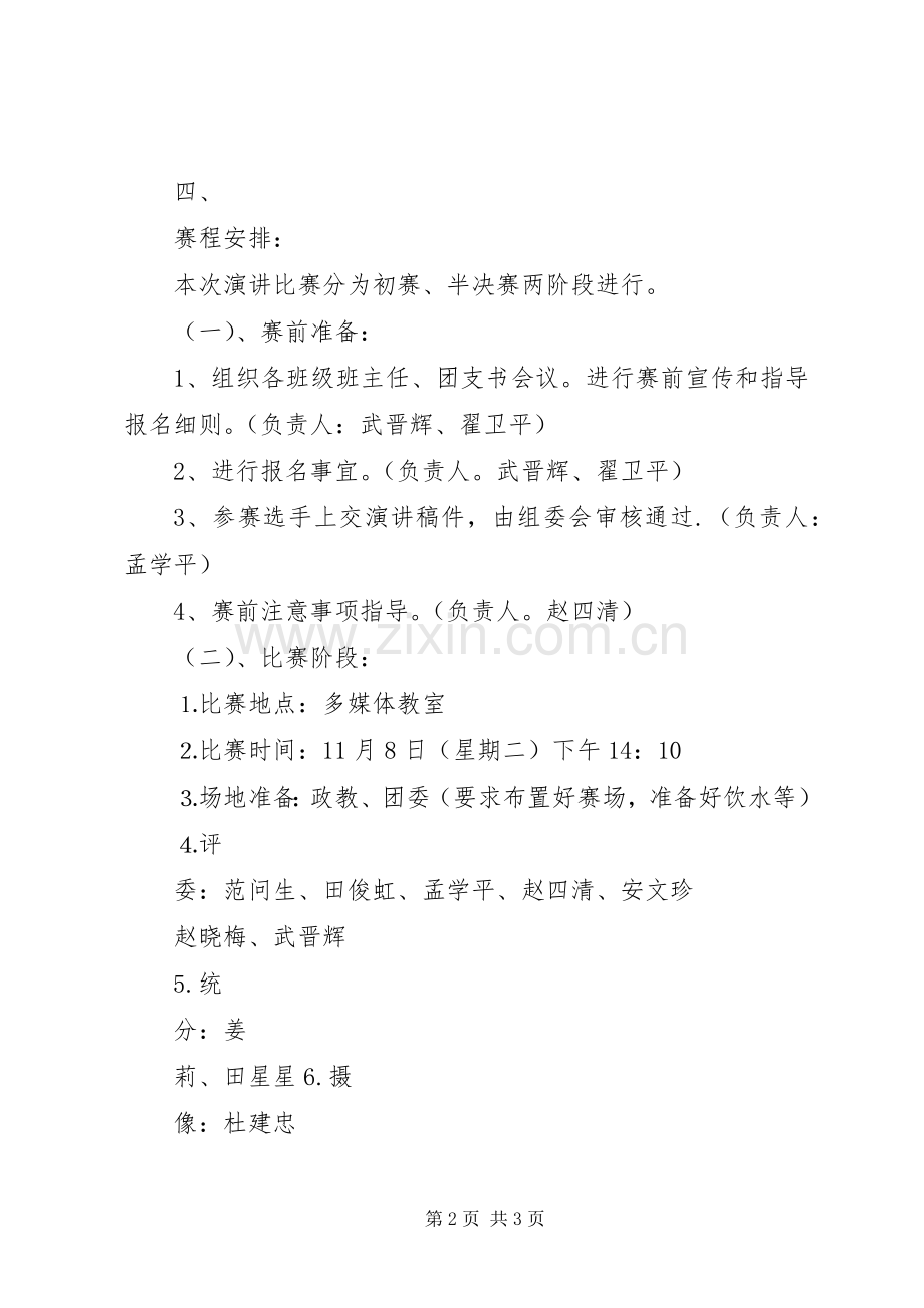 学校园防火安全知识演讲比赛”活动方案.docx_第2页