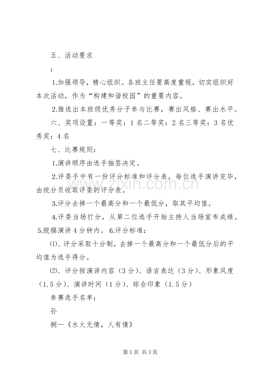 学校园防火安全知识演讲比赛”活动方案.docx_第3页