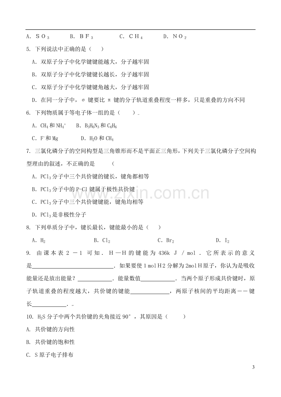 高中化学-2.1.2共价键模型学案-鲁教版选修2.doc_第3页