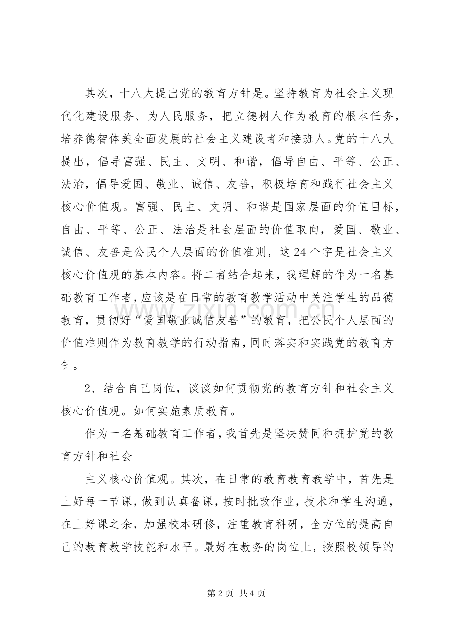 素质教育大讨论发言2[五篇](2).docx_第2页