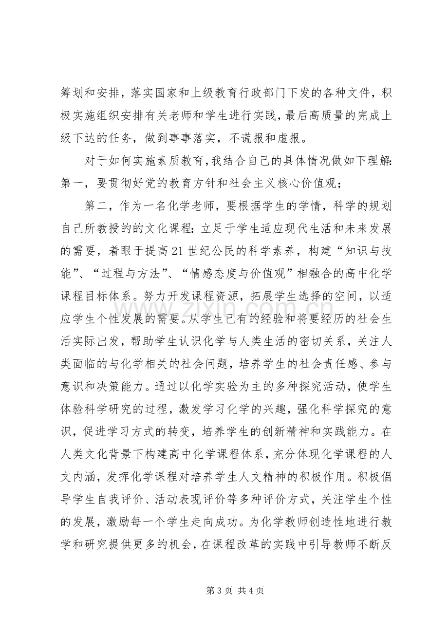 素质教育大讨论发言2[五篇](2).docx_第3页