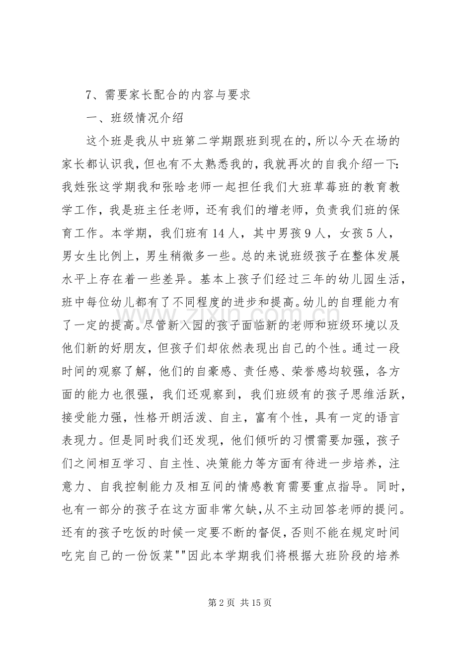 20XX年—20XX年学年上学期大一班上家长会发言(2).docx_第2页