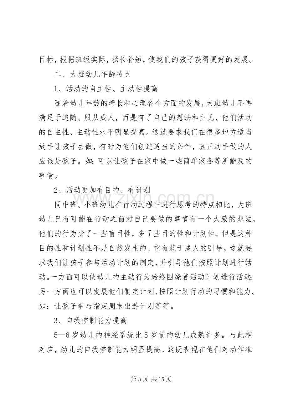 20XX年—20XX年学年上学期大一班上家长会发言(2).docx_第3页