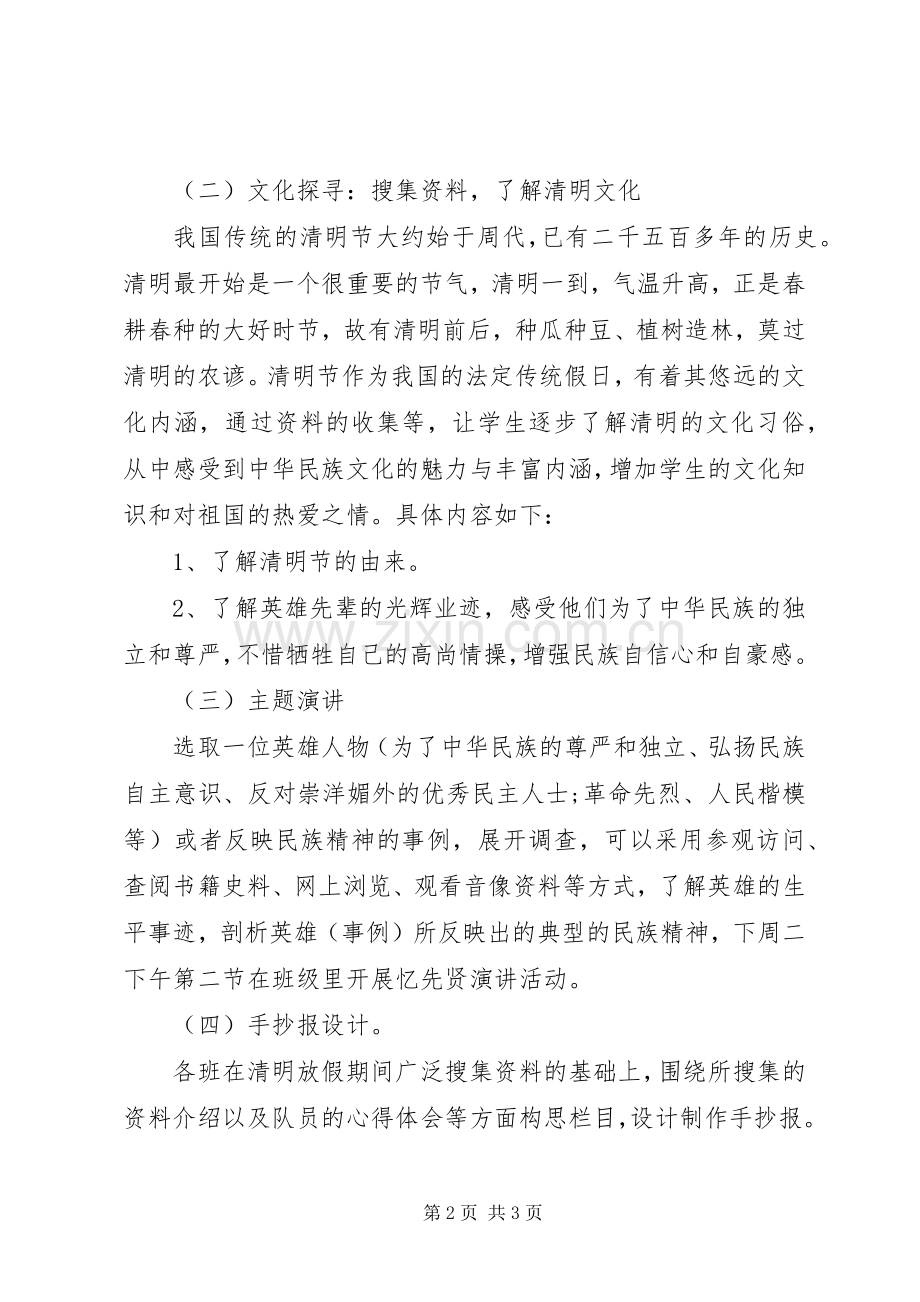 清明节活动实施方案 (2).docx_第2页