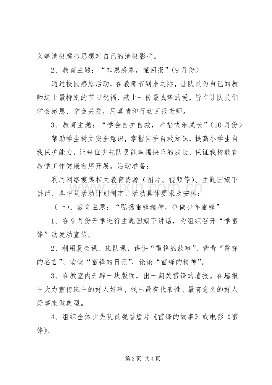 学校德育教育主题活动实施方案.docx_第2页