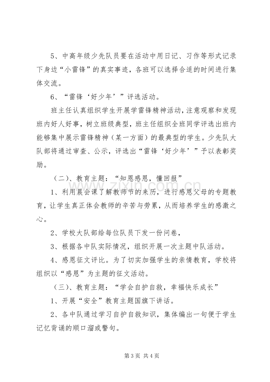 学校德育教育主题活动实施方案.docx_第3页