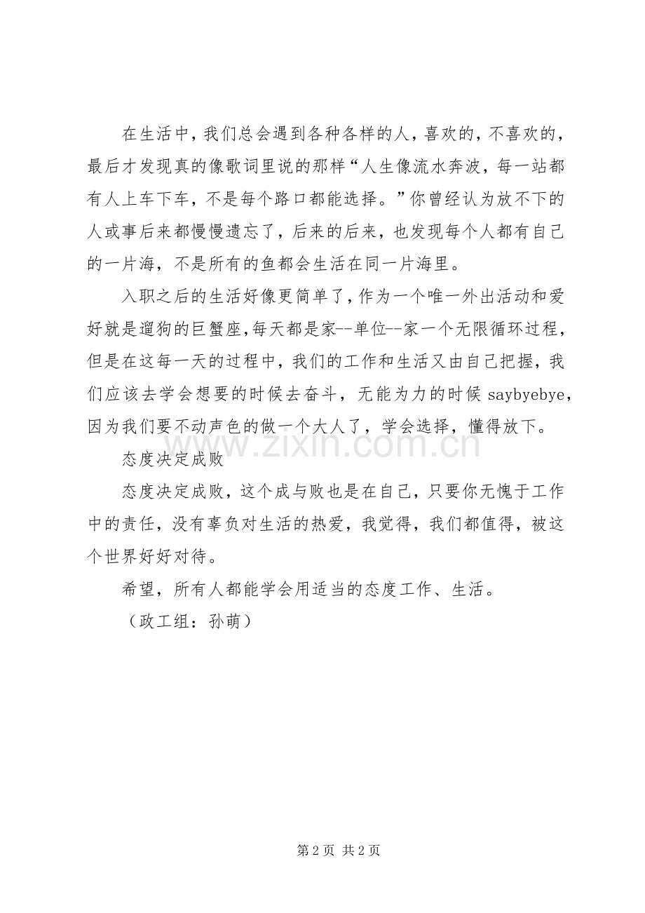 才永发《态度决定成败》读后感 .docx_第2页