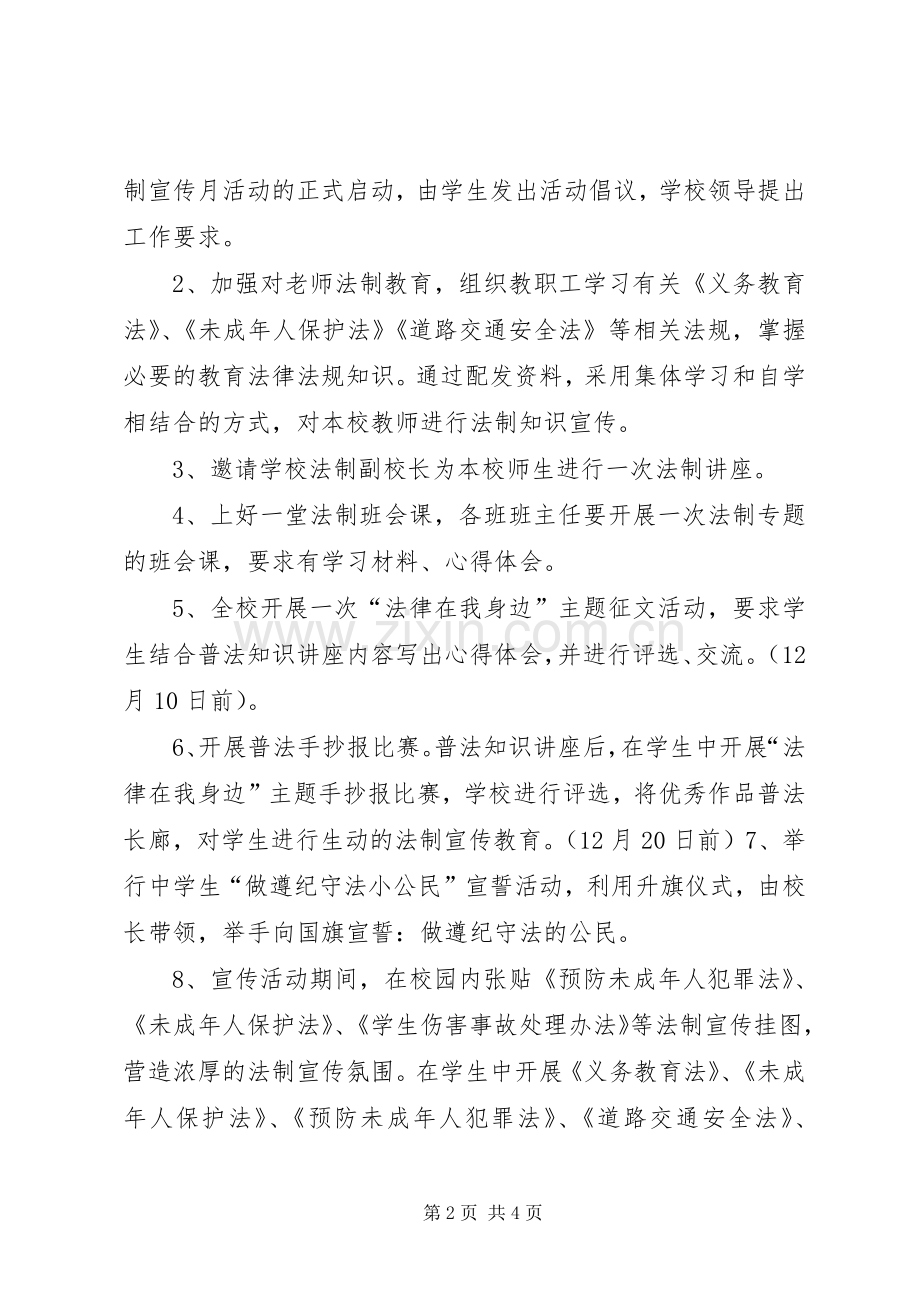 第四中学法制宣传日活动实施方案.docx_第2页