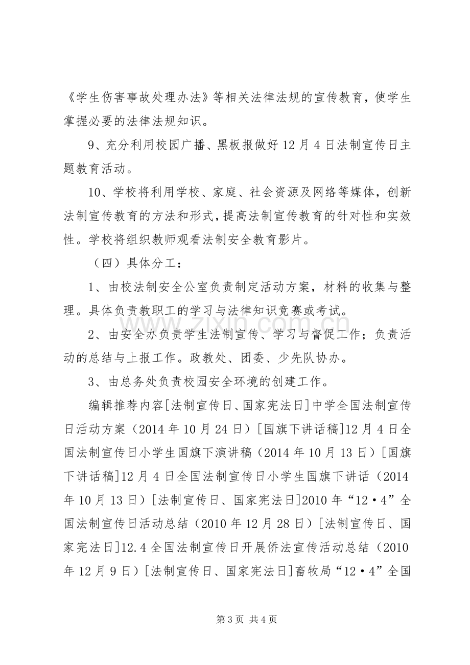 第四中学法制宣传日活动实施方案.docx_第3页