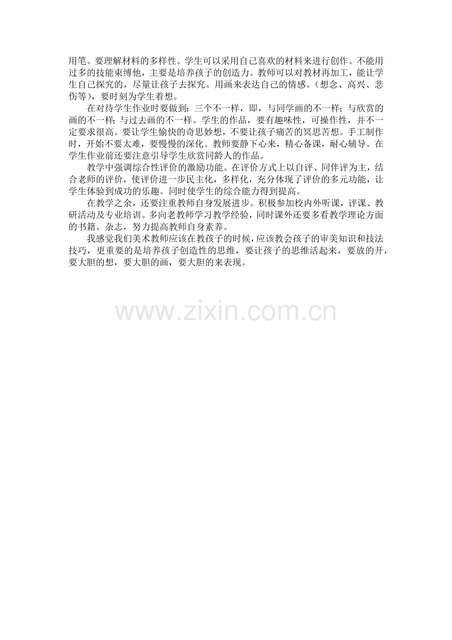 美术+张新明（美术培训学习心得体会）.docx_第2页