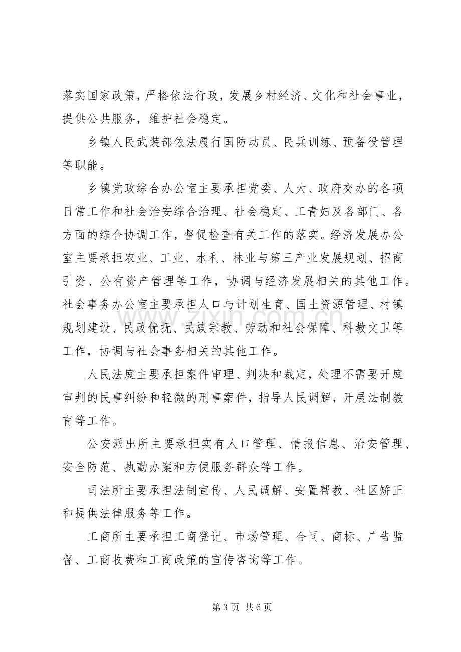 XX省乡镇机构改革实施方案.docx_第3页