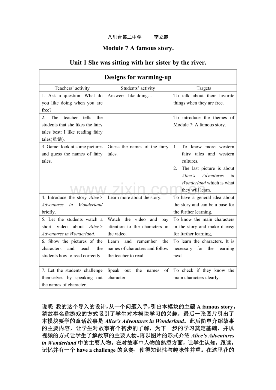 英语导入教学片断的设计.doc_第1页