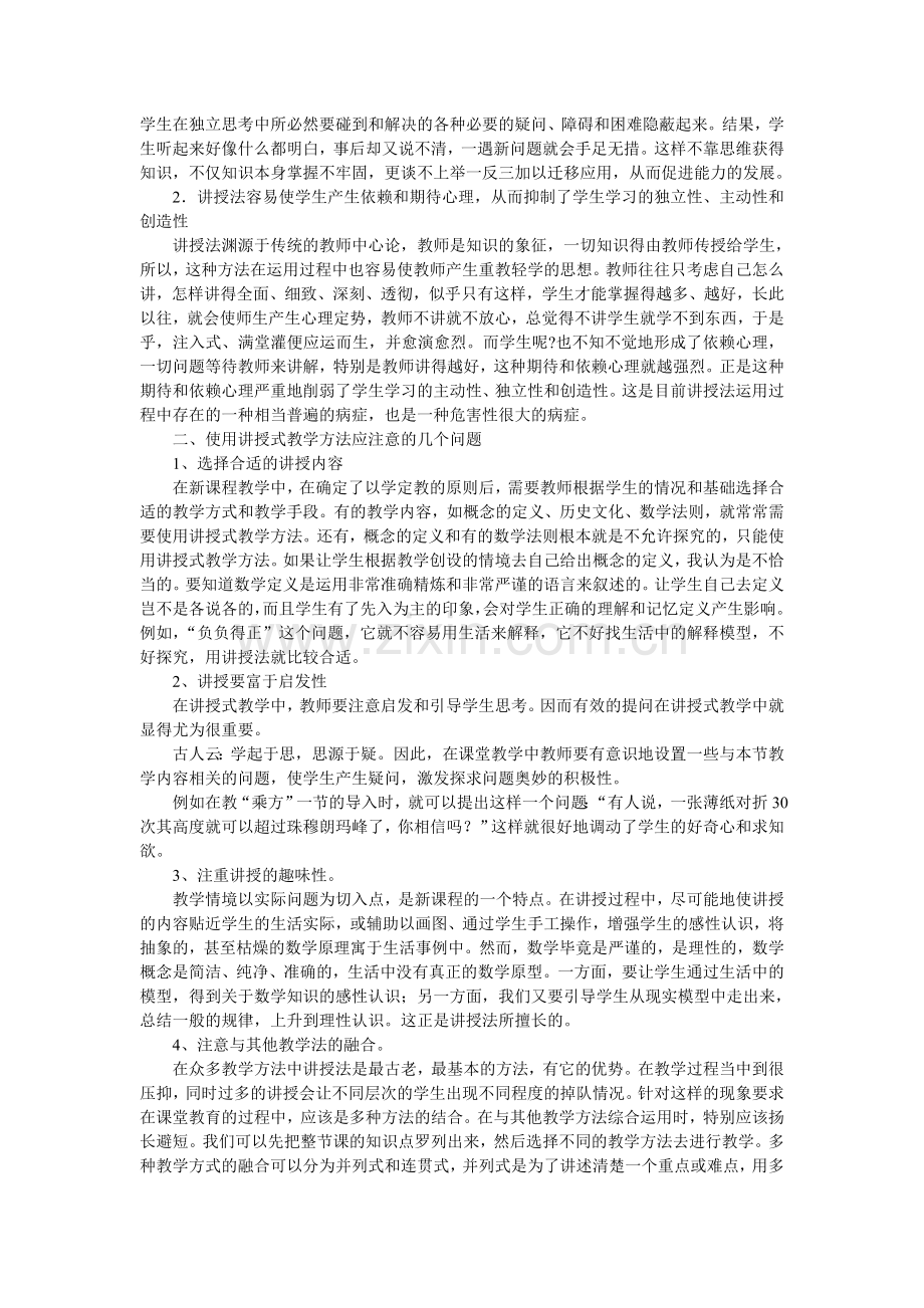 试分析讲授法的优缺点.doc_第2页