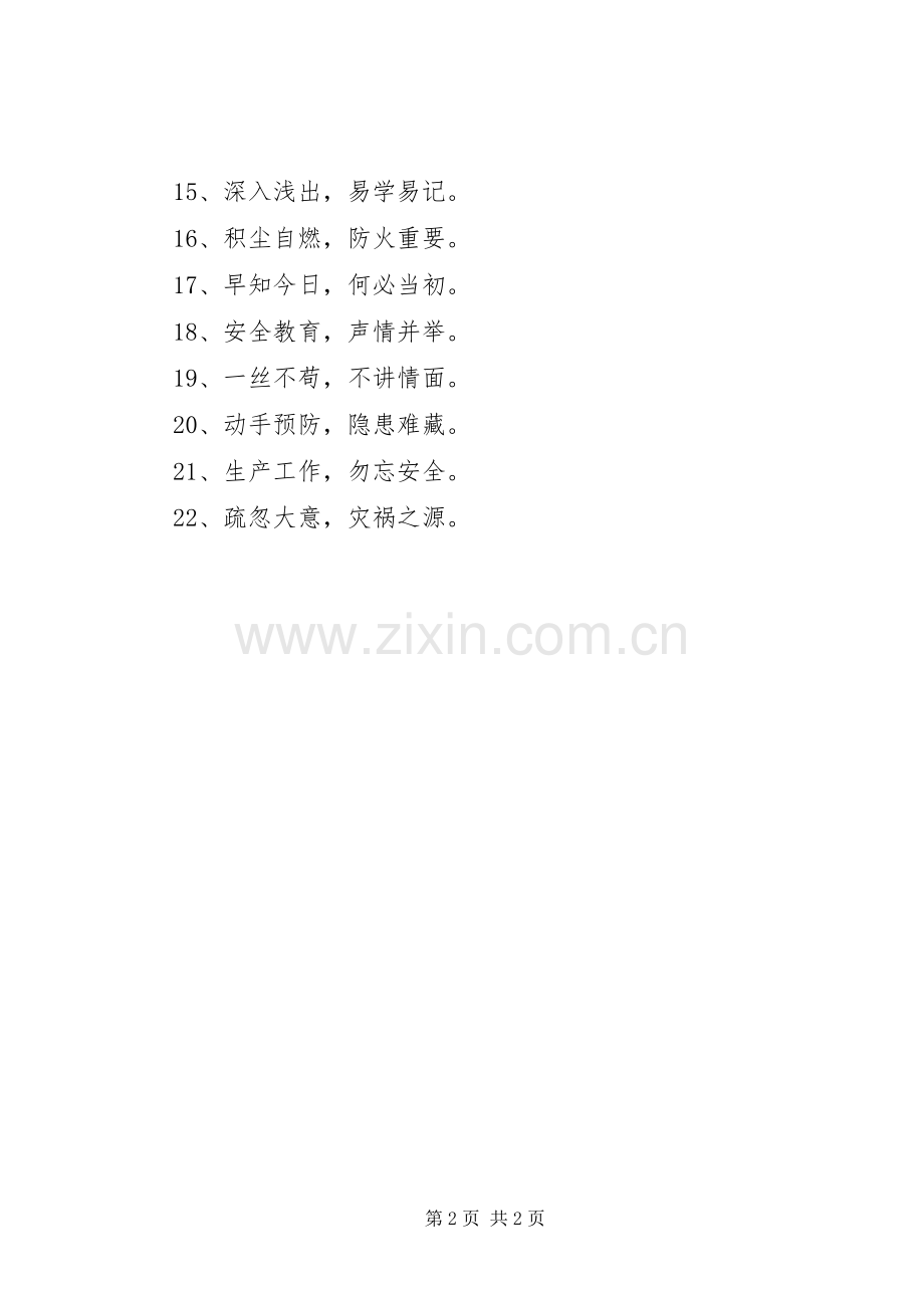 安全生产标语横幅标语【安全生产标语】.docx_第2页