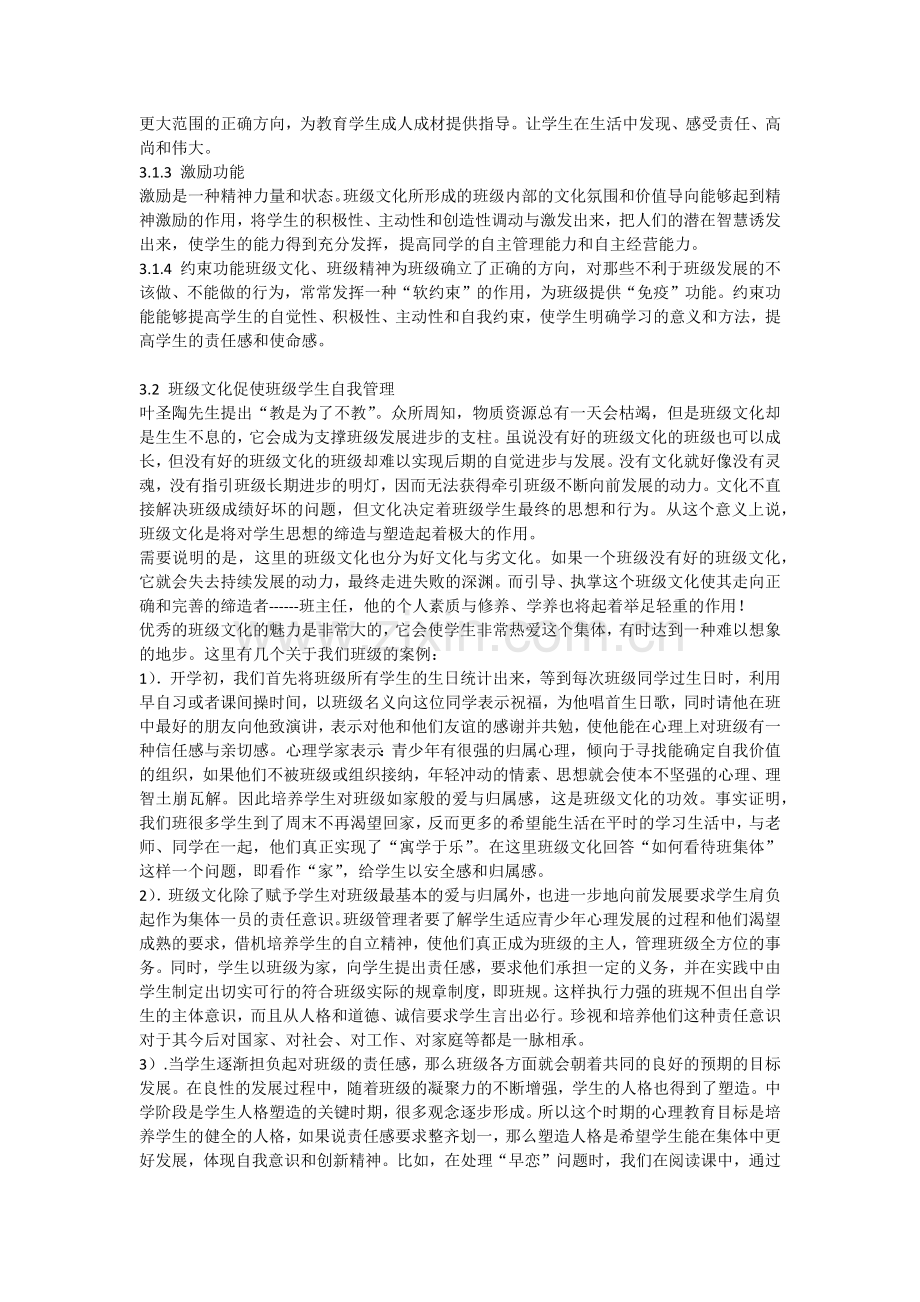 班级文化在班级管理中的作用.docx_第3页