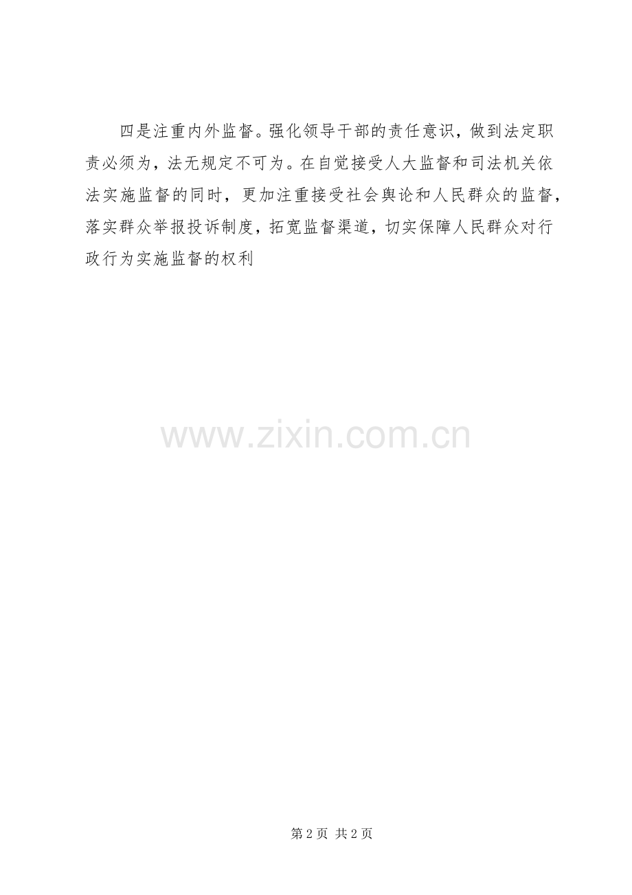 乡镇提升依法行政水平工作实施方案.docx_第2页