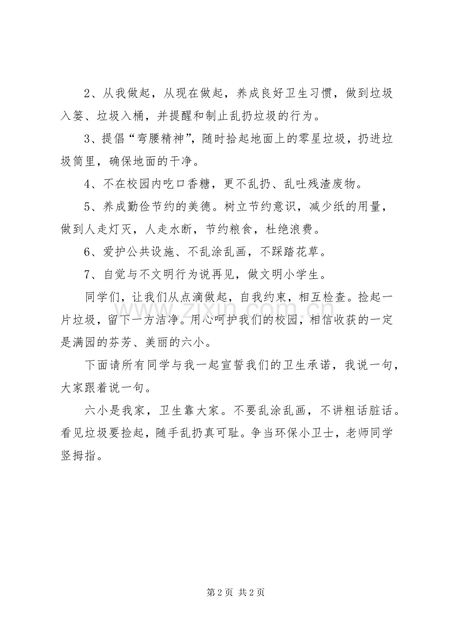 学校园卫生倡议书.docx_第2页