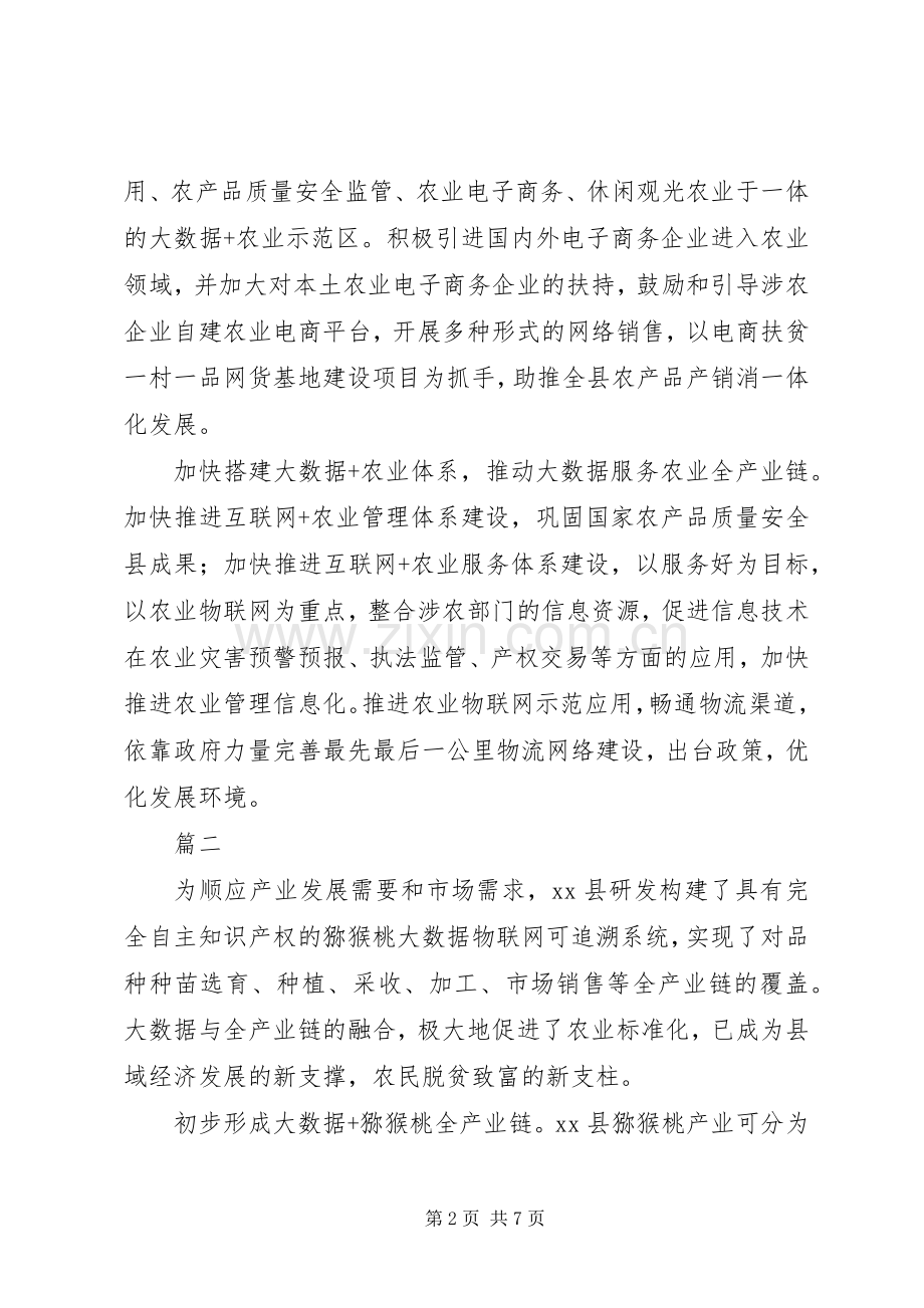 XX年关于大数据与农业融合发展工作推进会发言稿范文【范文5篇】.docx_第2页